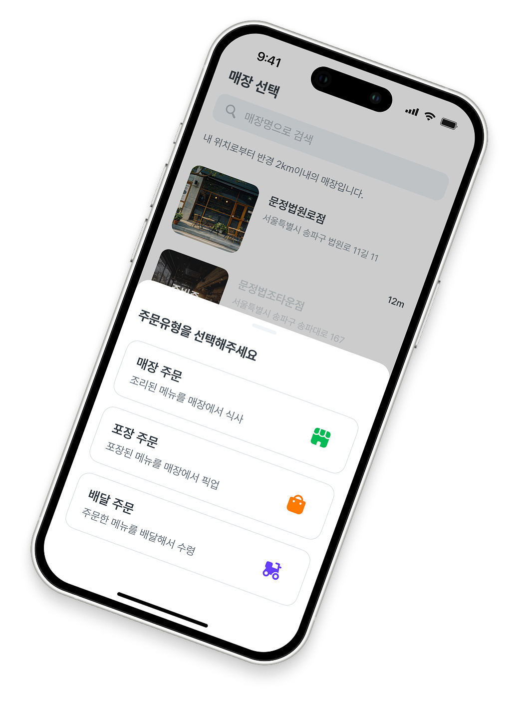 프랜차이즈 전용 바로더 브랜드앱의 매장 선택 및 매장·포장·배달 주문 유형 선택 화면