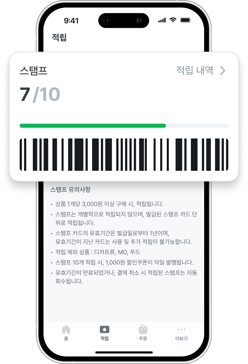 바로더 프랜차이즈 브랜드앱의 스탬프 적립 현황 및 바코드 화면
