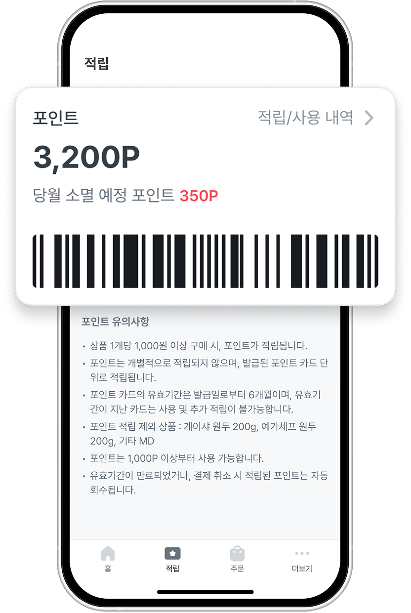 바로더 프랜차이즈 브랜드앱의 포인트 잔액 및 적립·사용 내역 조회 화면