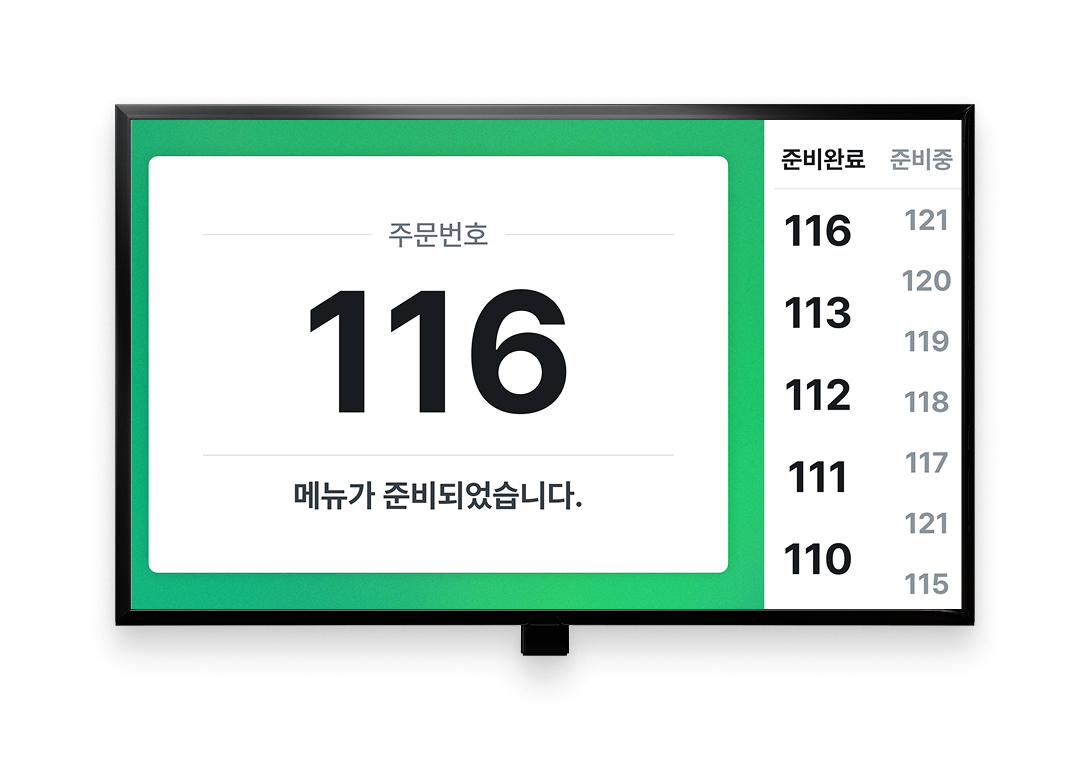 주문번호와 준비 상태를 표시해 픽업 가능 여부를 안내하는 바로더 DID 화면