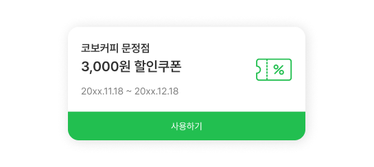 적립한 포인트로 앱에서 쿠폰을 교환하는 바로더 화면