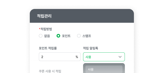 스탬프와 포인트 적립 비율을 설정하는 바로더 관리 화면