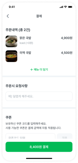 주문 내역과 결제 금액을 확인하는 바로더 QR오더 결제 화면